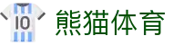 熊猫体育官网首页 - 足球篮球电竞直播入口